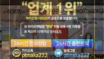 파워볼 단톡방【톡:Maka777】『마카오팀 가족방』