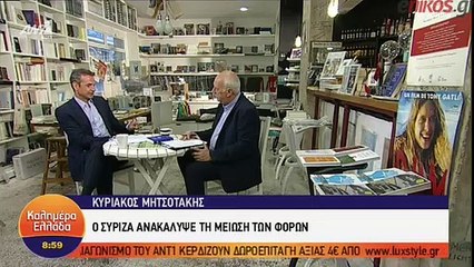 Μητσοτάκης: Καταθέτουμε τροπολογία για τη μη μείωση του αφορολογήτου