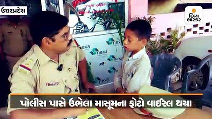 પિતાને જેલ ભેગા કરવા માટે દોઢ કિમી દોડ્યો 8 વર્ષનો માસૂમ, પોલીસે હિંમતના વખાણ કર્યા