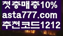 【월드카지노사이트】[[✔첫충,매충10%✔]]승인전화없는 토토사이트【asta777.com 추천인1212】승인전화없는 토토사이트【월드카지노사이트】[[✔첫충,매충10%✔]]