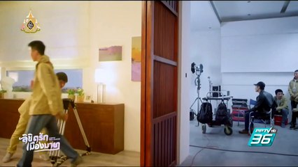 ลิขิตรักเมืองมายา ตอนที่ 29 วันที่ 1 พฤษภาคม 2562