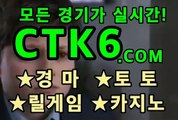 일본경마사이트 彡ﾟ￩ CTK6 ,C0M 彡ﾟ￩ 일본경마 彡ﾟ￩ 국내경마사이트