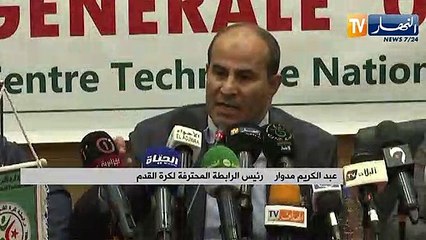 مدوار : " المؤسسة العمومية باعت البثّ لتلفزيون أجنبي وماعندهاش عقد مع الرابطة الوطنية !! "