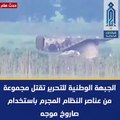 شاهد تطاير جثث عناصر ميليشيا أسد بعد نسفهم بصاروخ موجّه غربي حماة (فيديو)