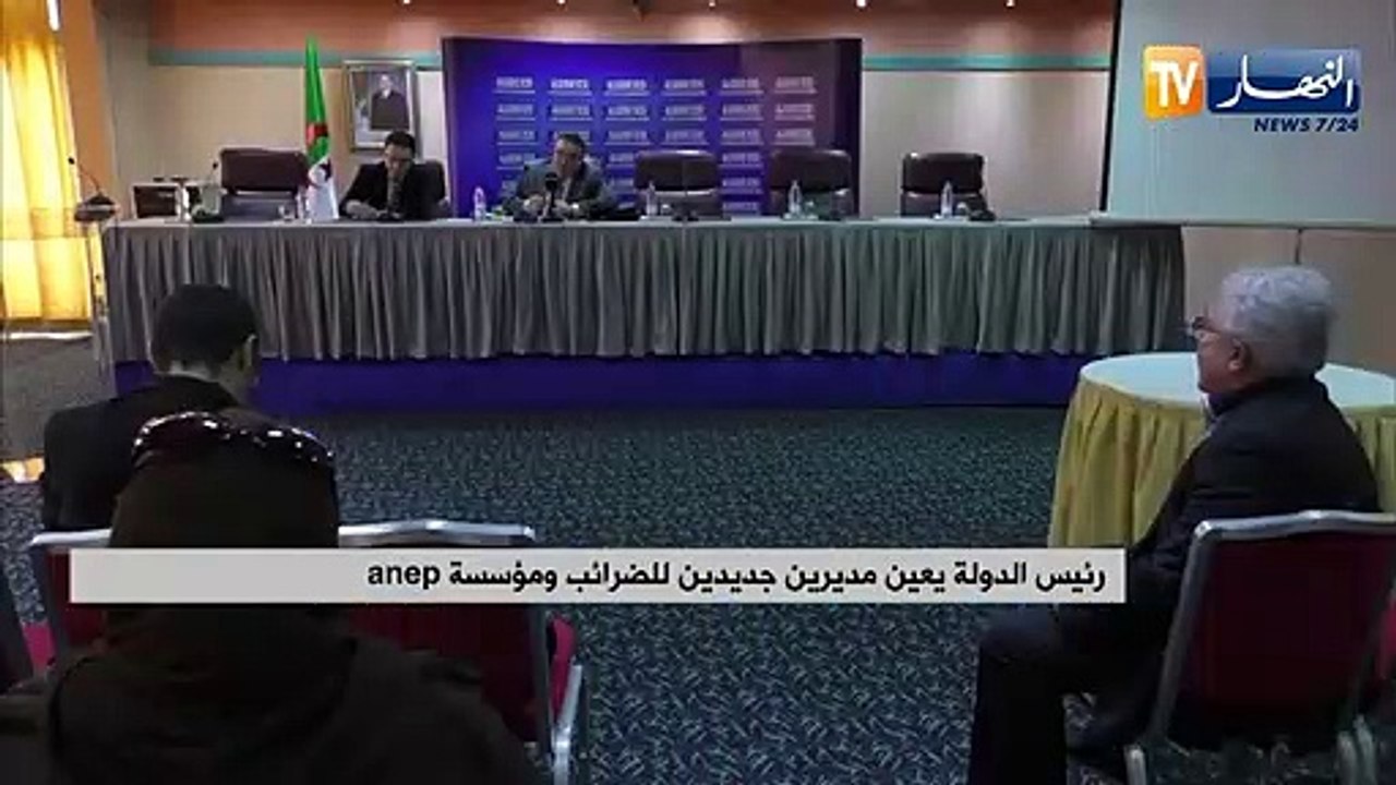 رئيس الدولة يعين مديرين جديدين للضرائب ومؤسسة anep