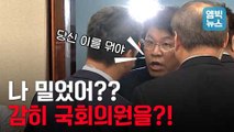 [엠빅뉴스] 국회의원에게는 반말특권도? 장제원 의원 반말 논란