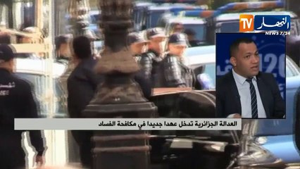 العدالة الجزائرية تدخل عهدا جديدا في مكافحة الفساد