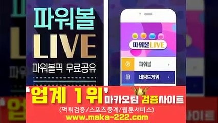 스포츠중계✂【http://maka-222.com】『마카오팀 검증사이트』