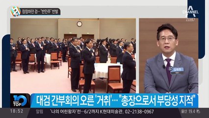 잠잠하던 검…“반민주” 반발