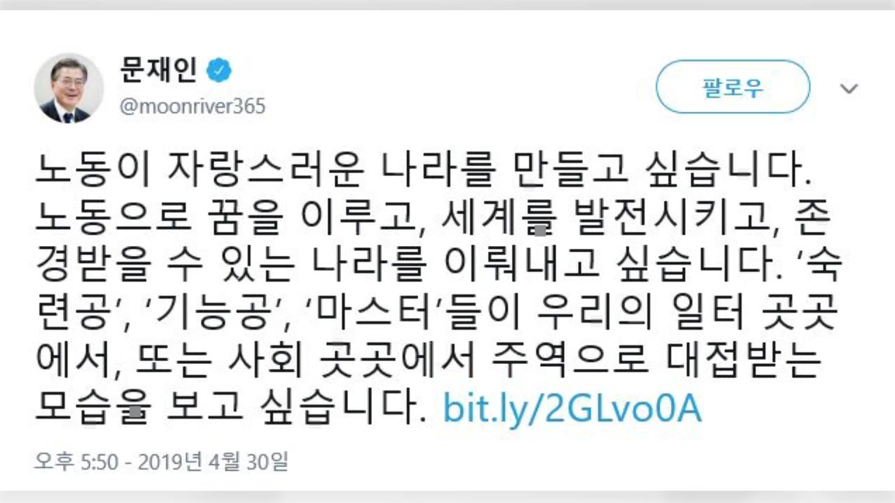 문 대통령 "노동계도 우리 사회 주류...투쟁보다 상생" / YTN