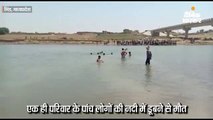 सिंध नदी में पांच लोगों की डूबने से मौत