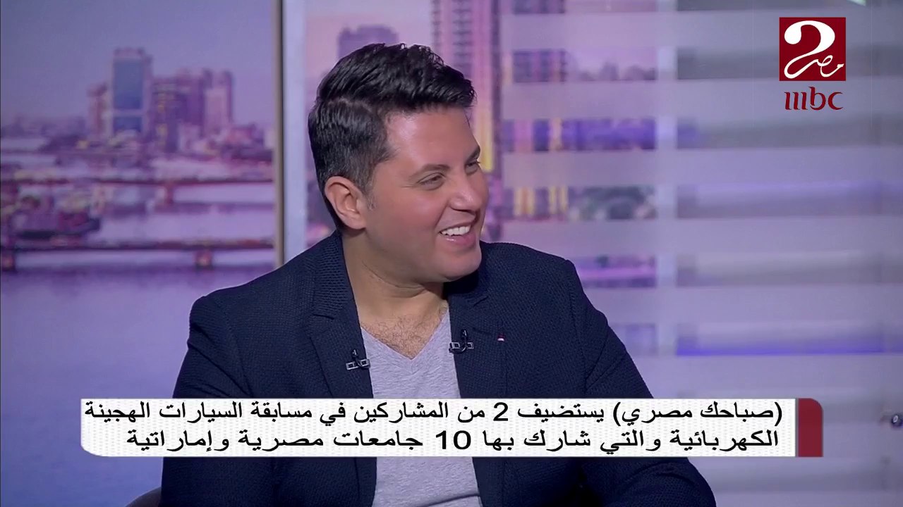 أحد المشاركين في مسابقة السيارات الهجينة الكهربائية: هذا ما لفت نظري في المسابقة