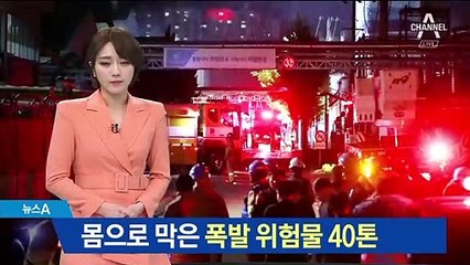 필사적 사투벌인 소방관…몸으로 막은 폭발 위험물 40톤