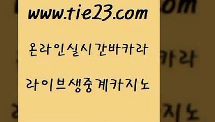 먹튀통합검색 골드카지노 룰렛게임 개츠비카지노쿠폰 실시간카지노 킹카지노 골드카지노 바카라사이트추천 온라인카지노게임 월드카지노무료쿠폰 골드카지노 킹카지노 바카라하는곳 호텔카지노주소 필리핀여행골드카지노 온카이벤트 실시간배팅 월드카지노킹카지노