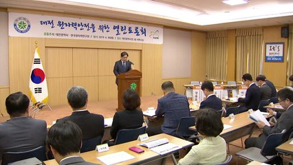 [대전·대덕] 대전시, '원자력안전 열린 토론회' 개최 / YTN
