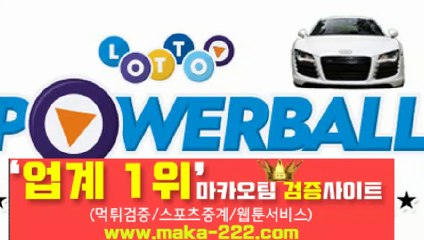파워사다리분석❄【http://maka-222.com】『마카오팀 검증사이트』