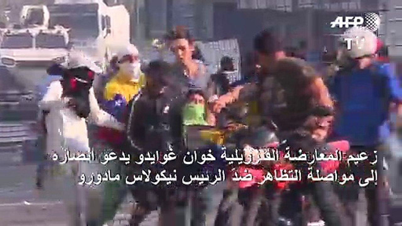 غوايدو يدعو لمواصلة التظاهرات غداة "إفشال" انقل...
