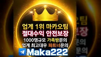 총판모집⛳【http://maka-222.com】『마카오팀 검증사이트』