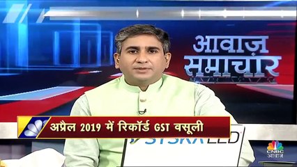 अप्रैल में हुआ अब तक का सबसे ज्यादा रिकॉर्ड GST कलेक्शन
