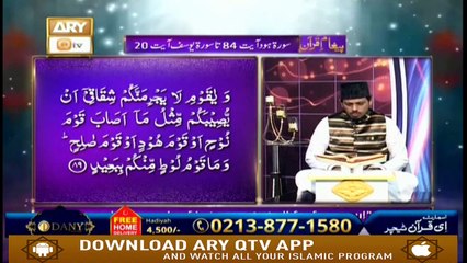 Paigham-e-Quran -  1st May 2019 - ARY Qtv