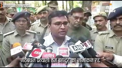 गठबंधन प्रत्याशी तेज बहादुर का नामांकन रद्द