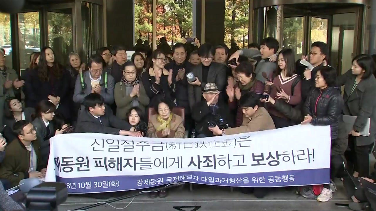 새 일왕 즉위한 날...日 전범 기업 국내 자산 강제매각 추진 / YTN