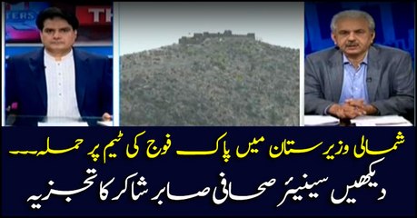 Sabir Shakir comments on attack on Pak Army personnel in North Waziristan