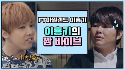 데뷔 N년차 짬 바이브 보여주는 이홍기 사이다 디스 ㅎㄷㄷ | 청담동111 | 깜찍한혼종