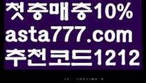 【안전한 사설놀이터】【❎첫충,매충10%❎】메시【asta777.com 추천인1212】메시【안전한 사설놀이터】【❎첫충,매충10%❎】