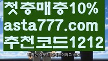 【오리엔탈카지노】【❎첫충,매충10%❎】해외사이트첫충【asta777.com 추천인1212】해외사이트첫충【오리엔탈카지노】【❎첫충,매충10%❎】