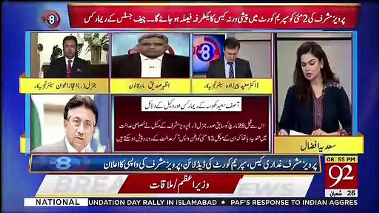 Parvaiz Musharraf Ke Case Ka Anjaam Kia Hoga.. Gen Ejaz Awan Response