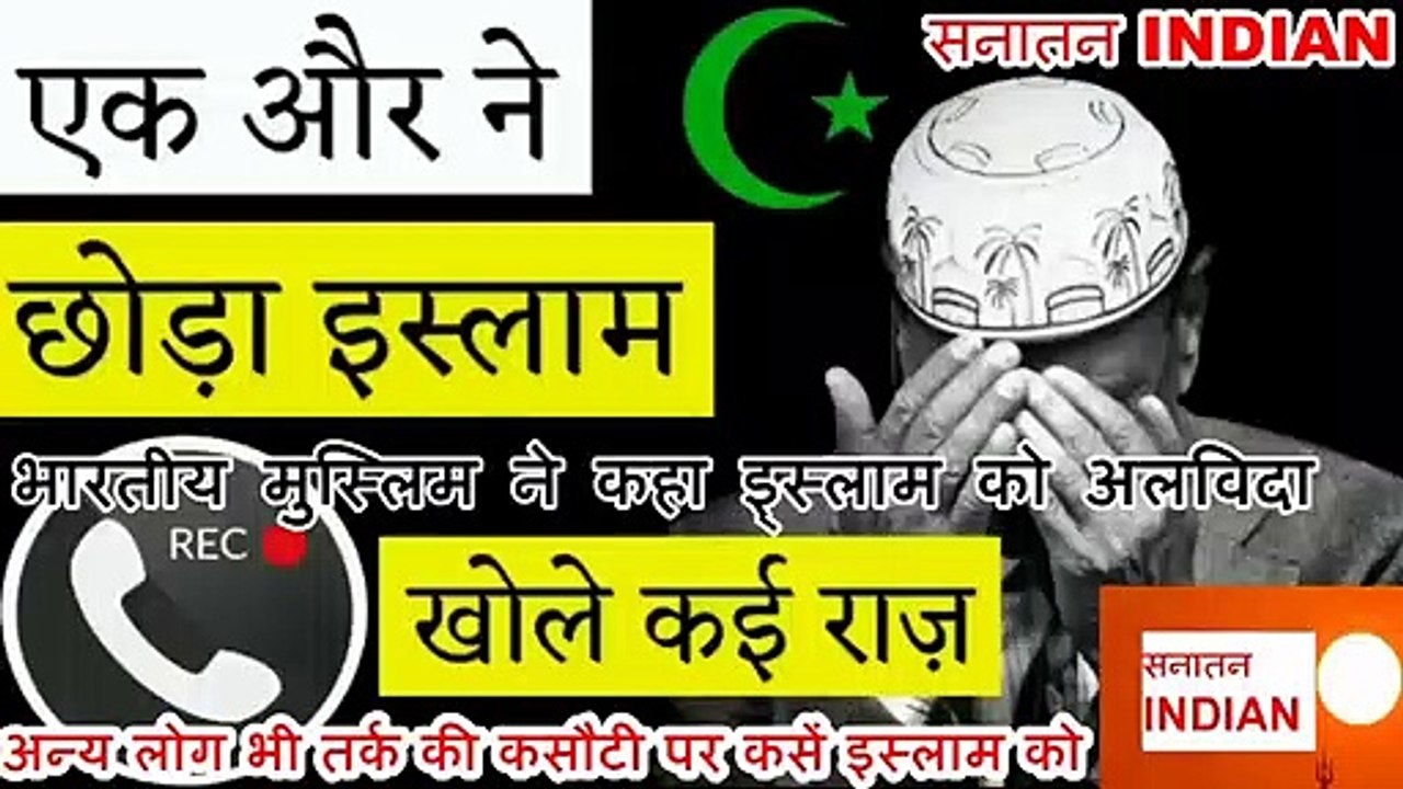 एक और भारतीय मुस्लिम ने कहा इ्स्लाम को अलविदा - Mahendra Pal Arya - अन्य लोग भी तर्क की कसौटी पर कसें इस्लाम को #Satyasanatan #MahendraPalArya