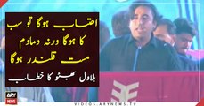 Everybody should be held accountable: Bilawal Zardari