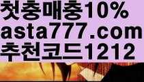 【파워볼사다리】[[✔첫충,매충10%✔]]파워볼작업배팅【asta777.com 추천인1212】파워볼작업배팅✅ 파워볼 ౯파워볼예측 ❎파워볼사다리  ౯파워볼필승법౯ 동행복권파워볼✅ 파워볼예측프로그램 ❎파워볼알고리즘 ✳파워볼대여 ౯파워볼하는법౯ 파워볼구간❇【파워볼사다리】[[✔첫충,매충10%✔]]