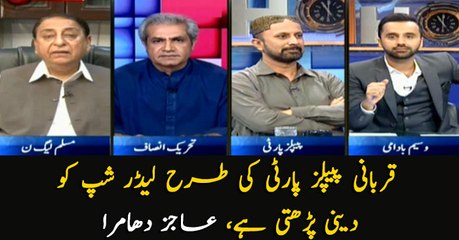 Leadership should sacrifice like the leadership of PPP, Ajiz Dhamra