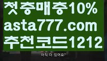 【안전한놀이터찾는법】【❎첫충,매충10%❎】파워볼엔트리【asta777.com 추천인1212】파워볼엔트리✅ 파워볼 ಂ파워볼예측 ❎파워볼사다리  ಂ파워볼필승법ಂ 동행복권파워볼✅ 파워볼예측프로그램 ❇파워볼알고리즘 ಂ파워볼대여✅ 파워볼하는법 ಂ파워볼구간【안전한놀이터찾는법】【❎첫충,매충10%❎】