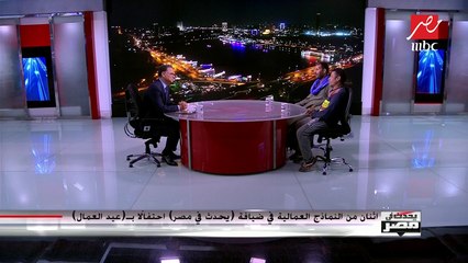 احتفالا بعيد العمال.. عامل زراعي ليحدث في مصر: السكن والبيت أهم حاجة