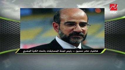 عامر حسين : جمهور الأهلي هاجمنا الآن مثلما هاجمنا جمهور الزمالك عند تأجيلات مباريات للأهلي