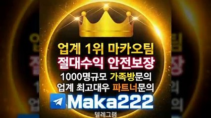 먹튀신고【http://maka-222.com】☏『마카오팀 검증사이트』