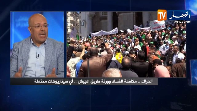 نقاش الجزائر: الحراك..مكافحة الفساد وورقة طريق الجيش..أي سيناريوهات محتملة