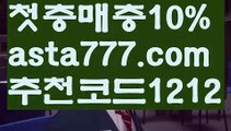 【카지노사이트주소】{{✴첫충,매충10%✴}}해외토토사이트【asta777.com 추천인1212】해외토토사이트【카지노사이트주소】{{✴첫충,매충10%✴}}