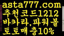 【토토펀딩】【❎첫충,매충10%❎】파워볼양방【asta777.com 추천인1212】파워볼양방✅파워볼 ᙠ 파워볼예측ᙠ  파워볼사다리 ❎ 파워볼필승법✅ 동행복권파워볼❇ 파워볼예측프로그램✅ 파워볼알고리즘ᙠ  파워볼대여 ᙠ 파워볼하는법 ✳파워볼구간【토토펀딩】【❎첫충,매충10%❎】