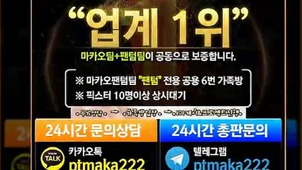 키노사다리 단톡방【톡:Maka777】『마카오팀 가족방』