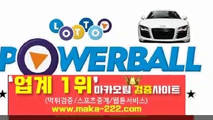 파워볼분석【http://maka-222.com】‍‍『마카오팀 검증사이트』