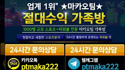 스포츠가족방【톡:Maka222】『마카오팀 가족방』