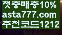 【토토사이트순위】【❎첫충,매충10%❎】‍‍‍마이다스카지노【asta777.com 추천인1212】마이다스카지노✅카지노사이트✅ 바카라사이트∬온라인카지노사이트♂온라인바카라사이트✅실시간카지노사이트♂실시간바카라사이트ᖻ 라이브카지노ᖻ 라이브바카라ᖻ ‍‍‍【토토사이트순위】【❎첫충,매충10%❎】