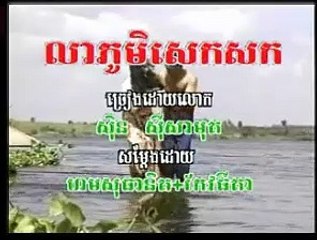 សិនសីសាមុត លា​ភូមិសេកស (Lea Phom Siek Sor Sensi Samot ) Famous classic Khmer song before 1975