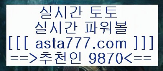 해외토토배당1토토분석사이트==>[asta777.com]] 추천인코드+++ 9870 +++ 국내최대 회원보유1위업체 LIVESCORE==>[asta777.com]]  추천인코드+++ 9870 +++ 국내최대 회원보유1위업체 토사모==>[asta777.com]]  추천인코드+++ 9870 +++ 국내최대 회원보유1위업체 축구분석==>[asta777.com]]   추천인코드+++ 9870 +++국내최대 회원보유1위업체1해외토토배당