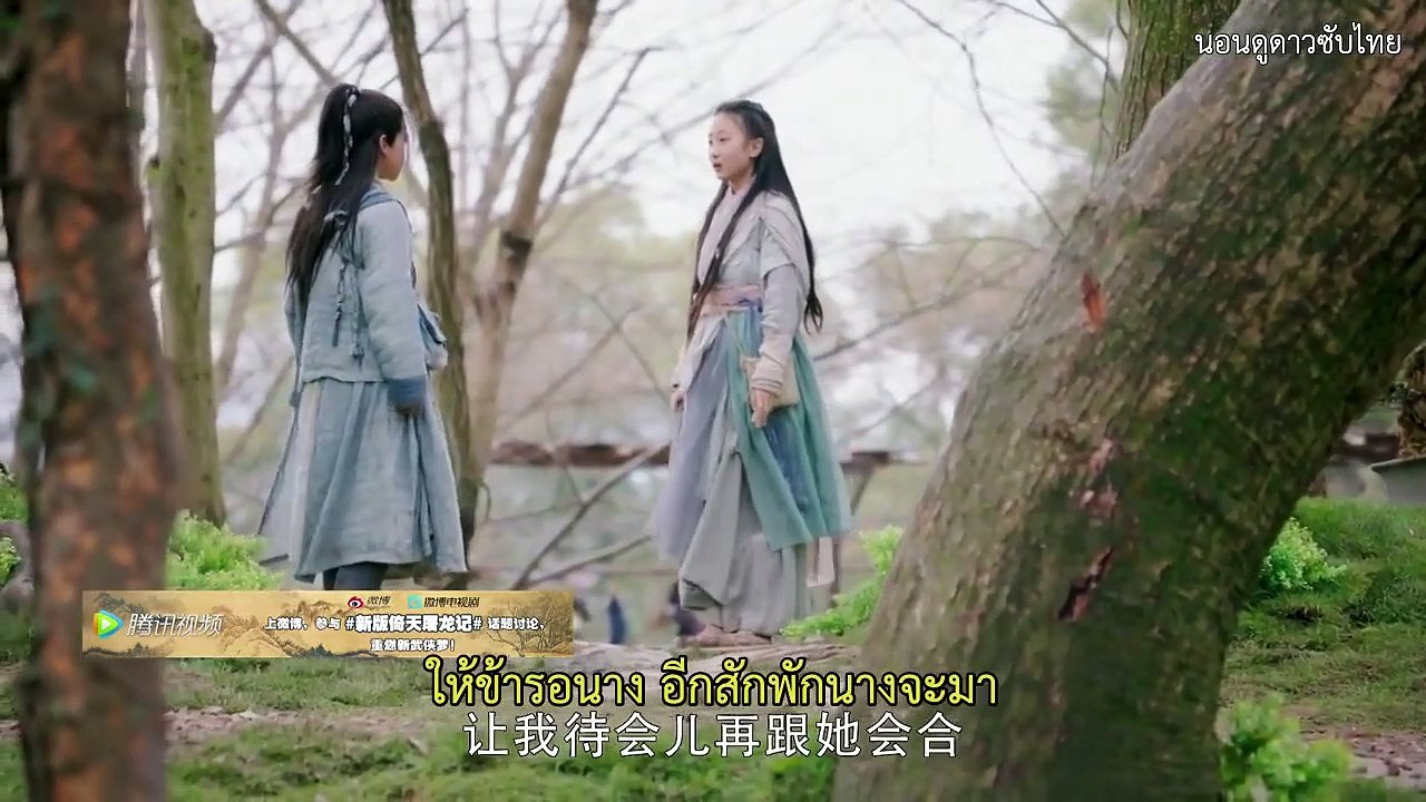 ดาบมังกรหยก2019 ซับไทย ตอนที่ 11