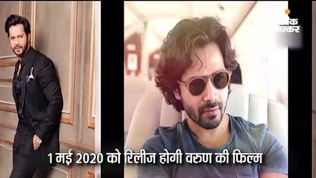 अगले साल रिलीज होगी कुली नंबर 1